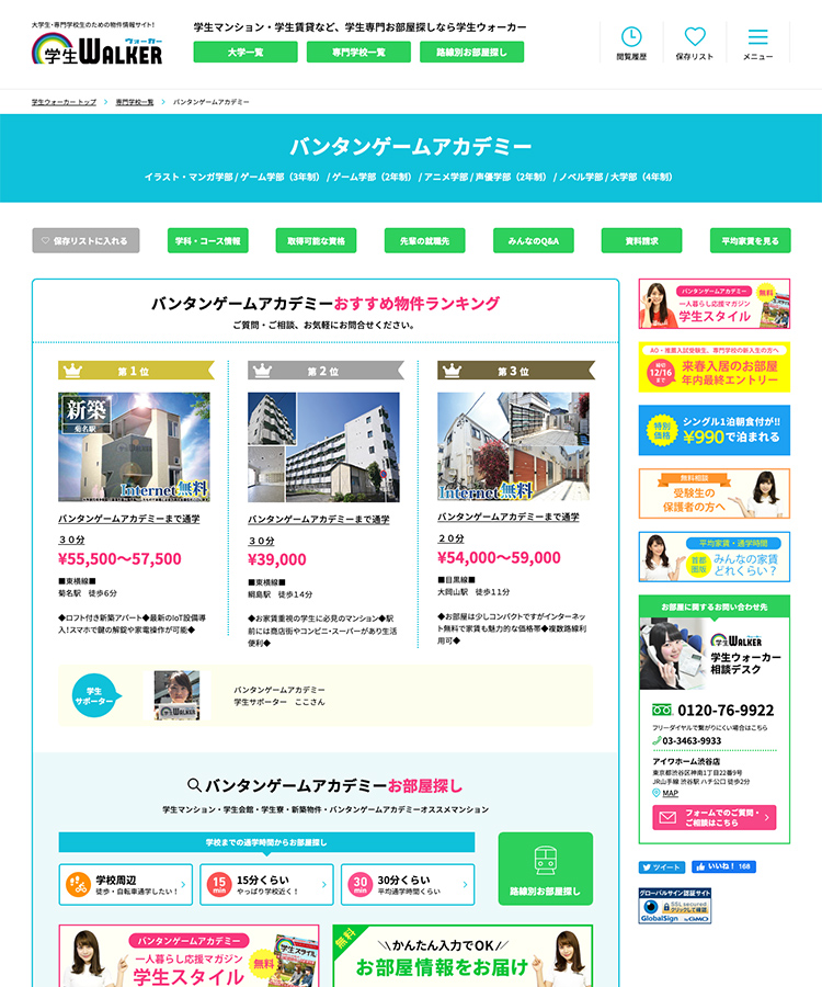 バンタンゲームアカデミー