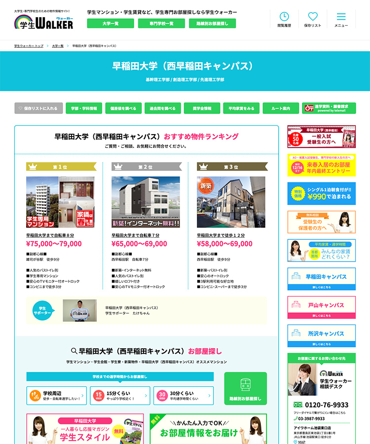早稲田大学（西早稲田キャンパス）