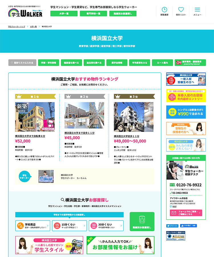 横浜国立大学
