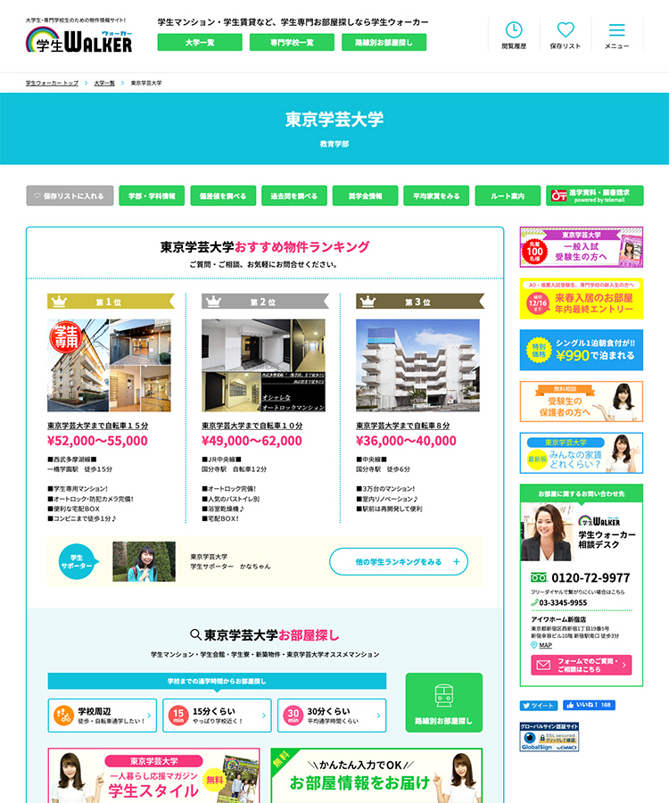 東京学芸大学