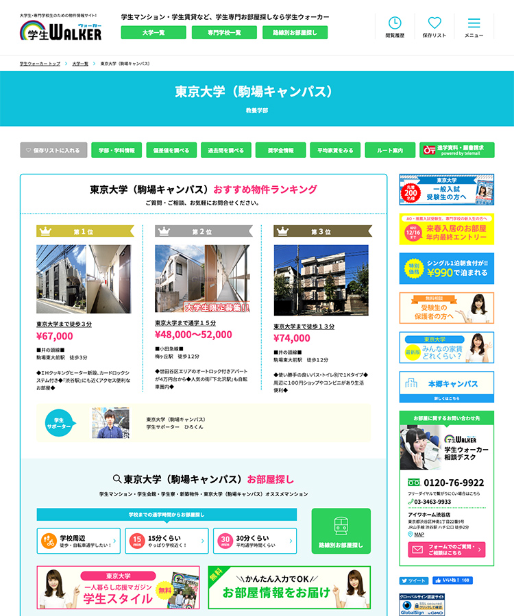 東京大学（駒場キャンパス）