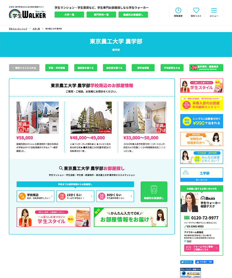 東京農工大学 農学部