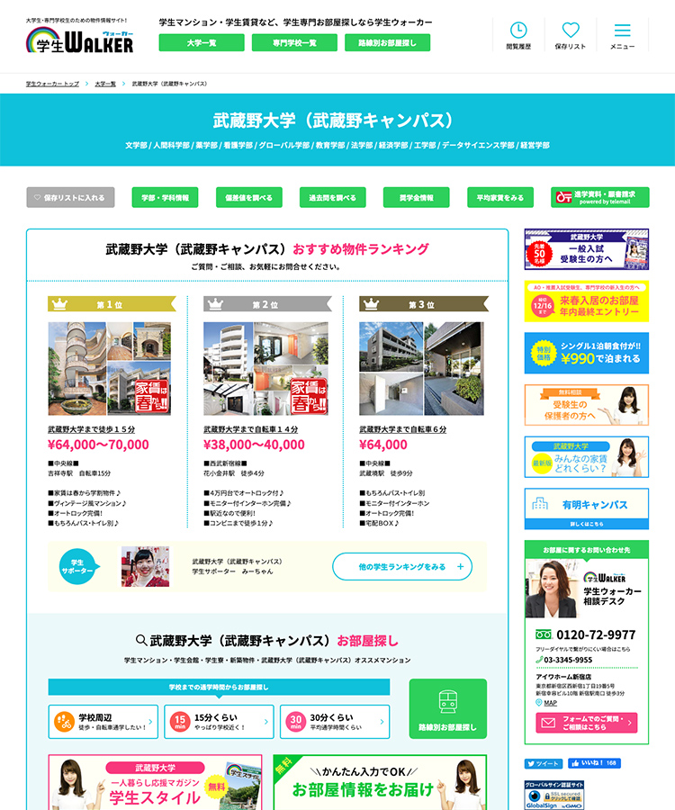 武蔵野大学（武蔵野キャンパス）