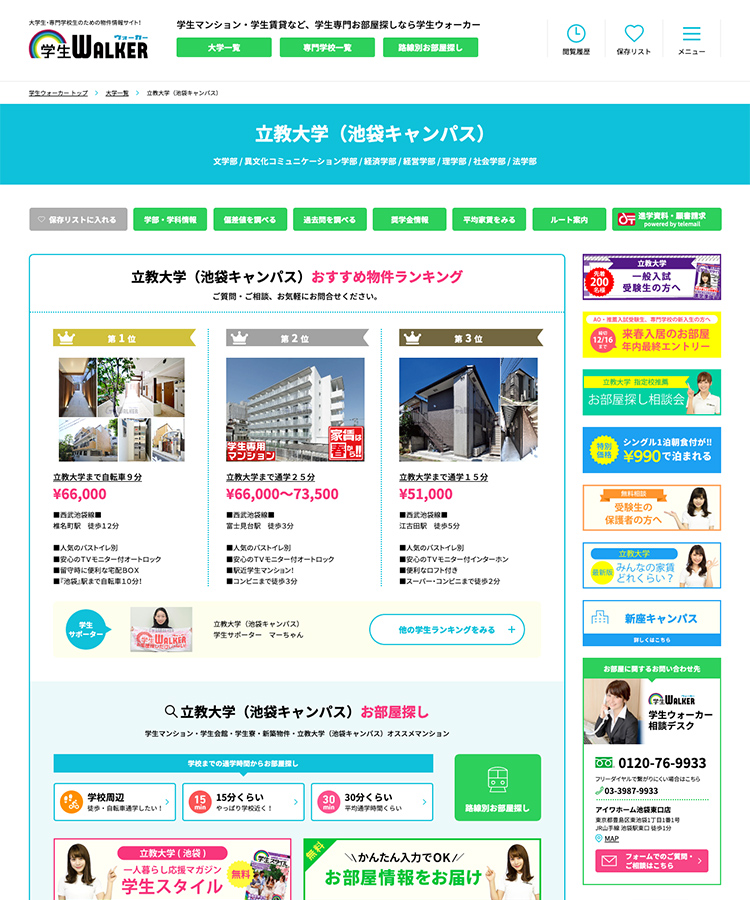 立教大学（池袋キャンパス）
