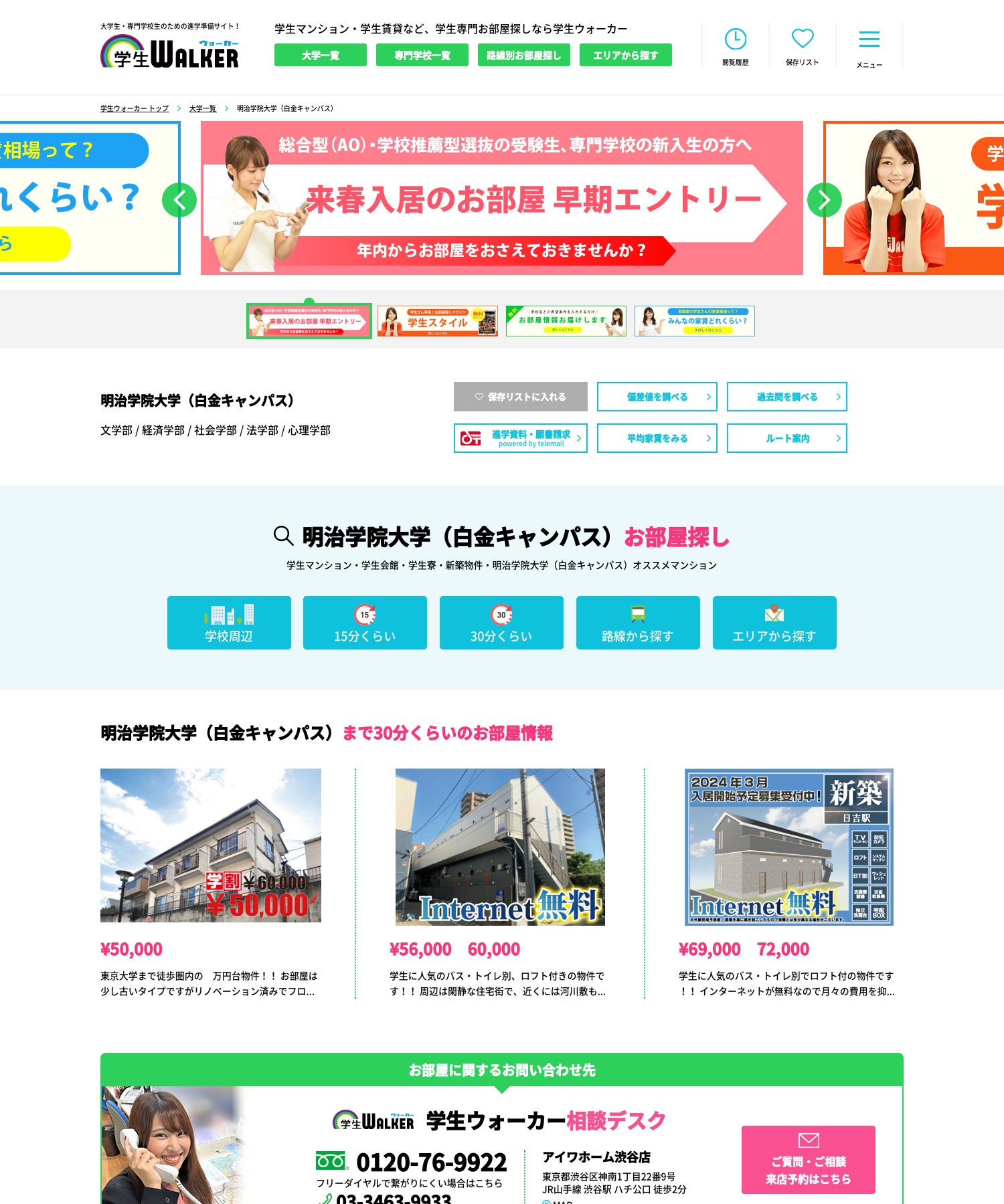 明治学院大学（白金キャンパス）