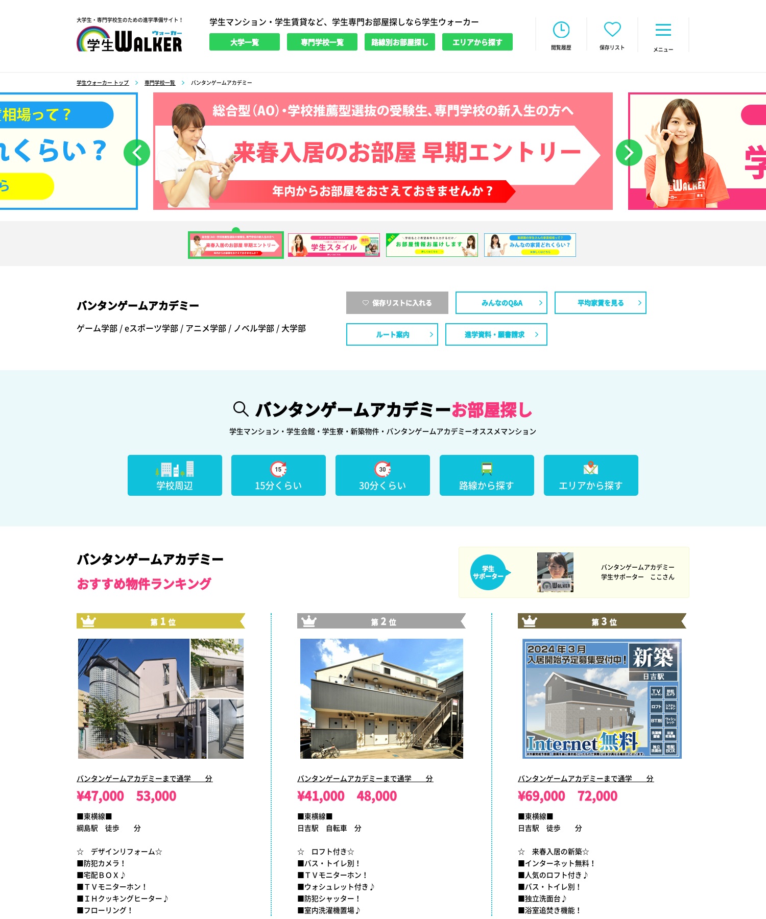 バンタンゲームアカデミー（東京校）