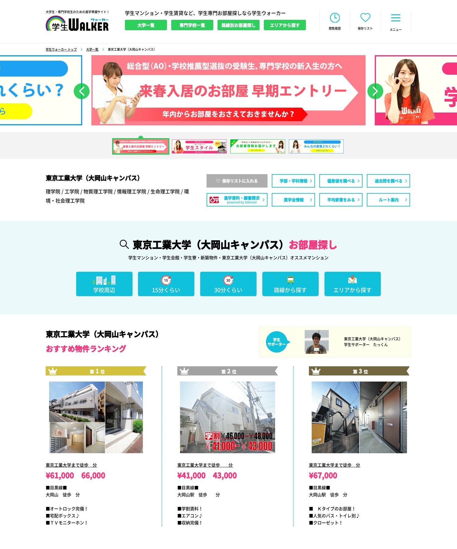東京科学大学（大岡山キャンパス）旧：東京工業大学