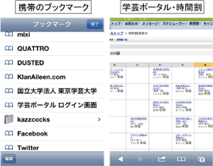 東京学芸大学の1日スケジュール