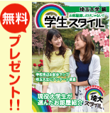 無料プレゼント