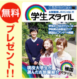 無料プレゼント
