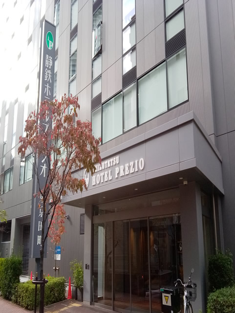 静鉄ホテルプレジオ東京田町