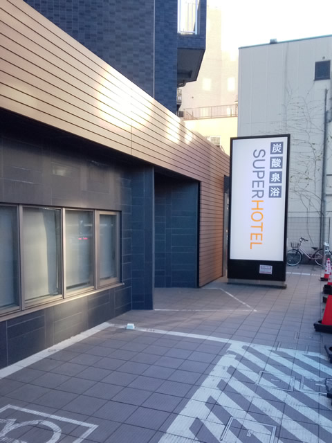 スーパーホテル東京・JR立川北口