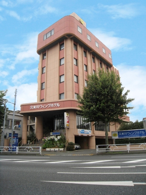 久米川ウィングホテル