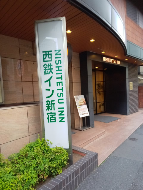 西鉄イン新宿