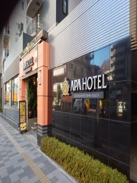 アパホテル〈さいたま新都心駅北〉