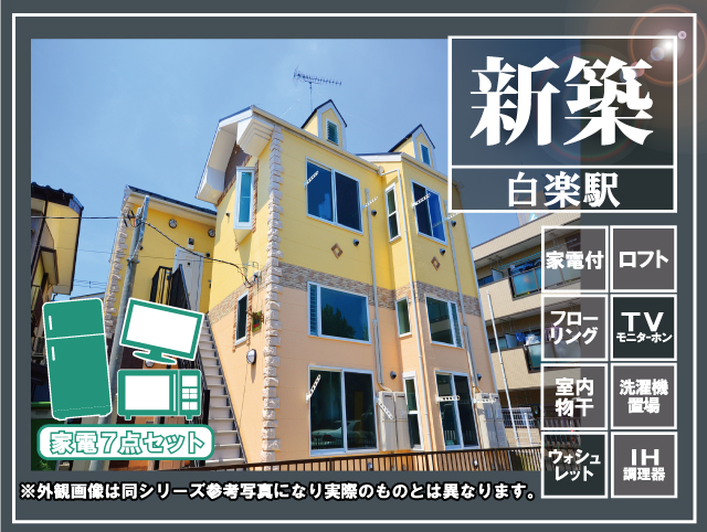 東急東横線・みなとみらい線 白楽駅 54,000円 写真