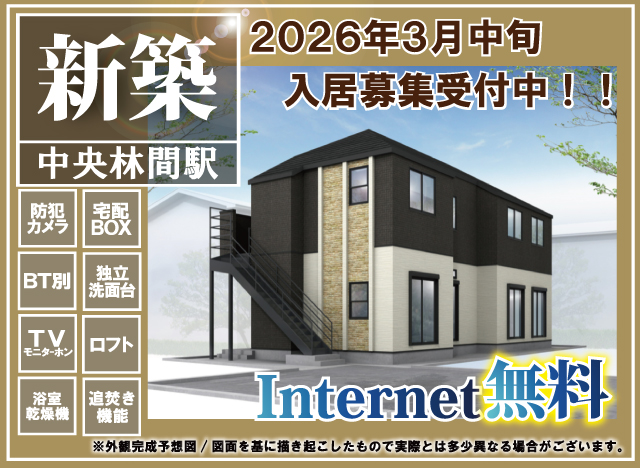 賃料66,000円～69,000円