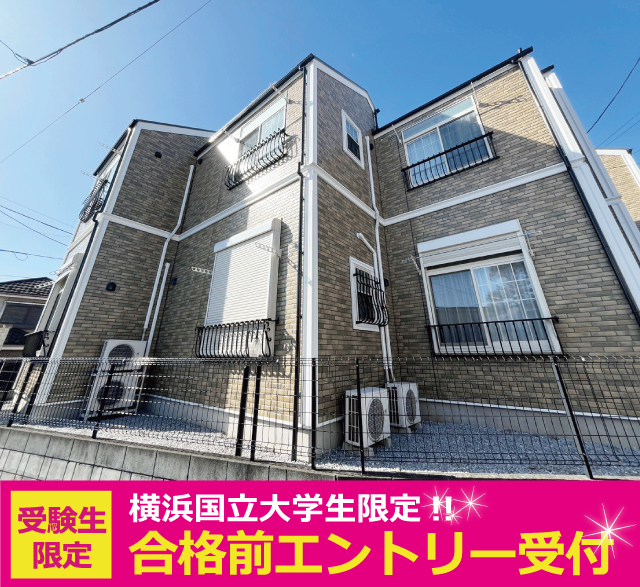 相鉄本線 和田町駅 64,000円