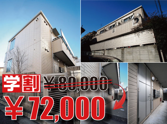 京王井の頭線 駒場東大前駅 72,000円