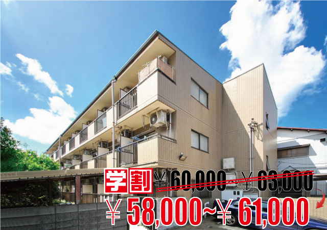 東急東横線・みなとみらい線 日吉駅 58,000円