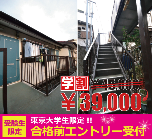 京王井の頭線 駒場東大前駅 39,000円