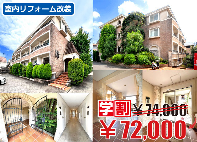 JR中央線(快速) 吉祥寺駅 72,000円 写真