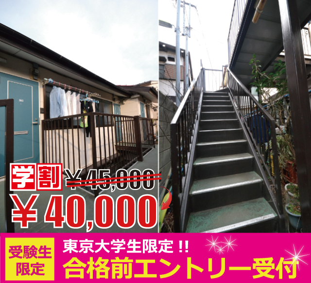 京王井の頭線 駒場東大前駅 40,000円