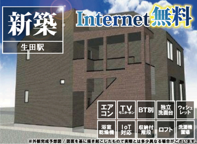 小田急小田原線 生田駅 64,000円
