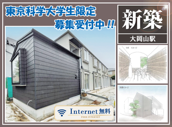 東急目黒線・新横浜線 大岡山駅 82,000円