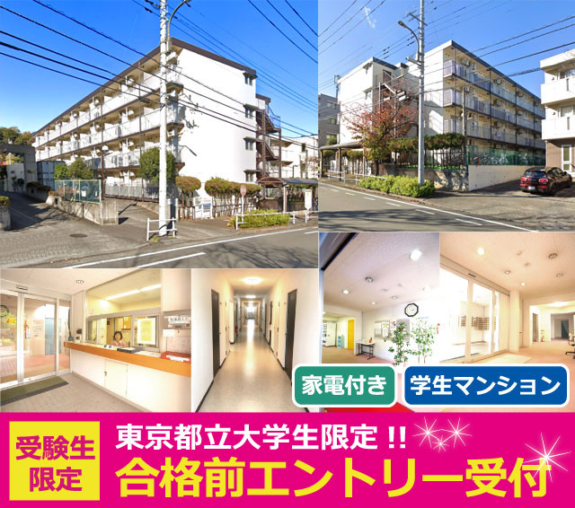 京王相模原線 京王堀之内駅 37,000円