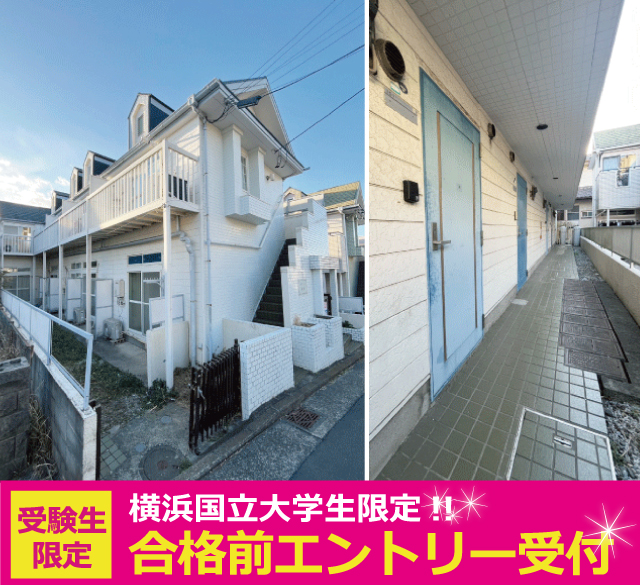 相鉄新横浜線 羽沢横浜国大駅 29,000円