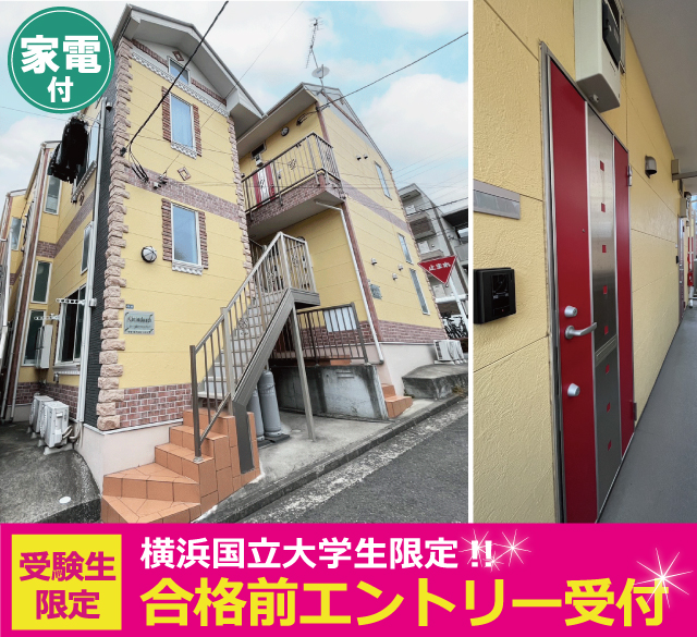 相鉄本線 上星川駅 45,000円