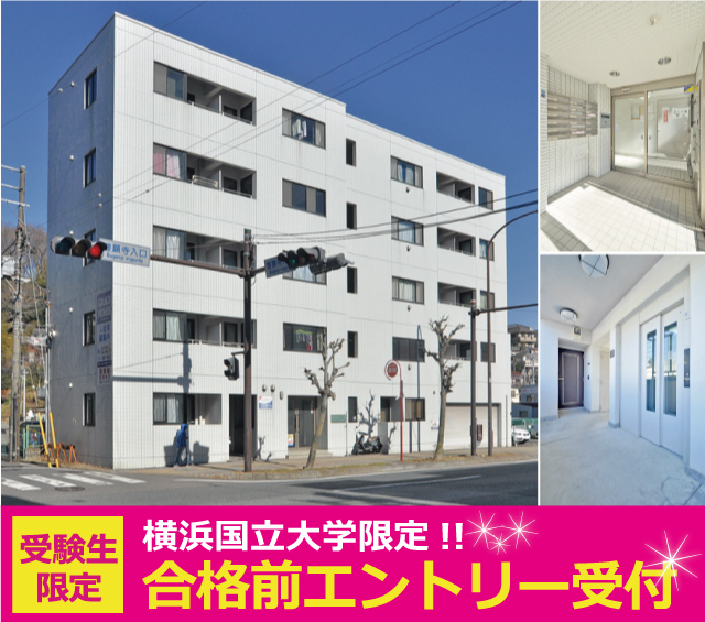 横浜市営地下鉄ブルーライン 三ツ沢上町駅 66,000円