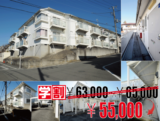 賃料55,000円