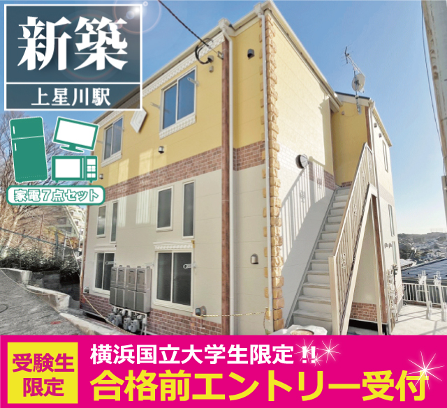 相鉄新横浜線 羽沢横浜国大駅 52,000円