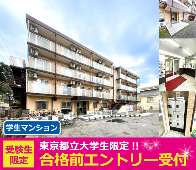 京王相模原線 南大沢駅 38,000円