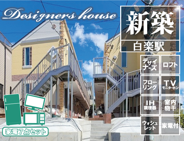 東急東横線・みなとみらい線 白楽駅 49,000円 写真