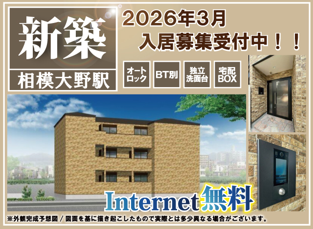 小田急小田原線 相模大野駅 68,000円