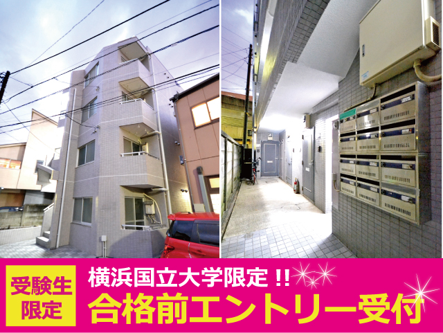 相鉄本線 和田町駅 47,000円