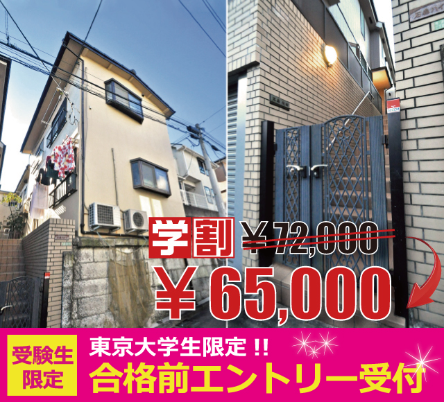 京王井の頭線 下北沢駅 65,000円