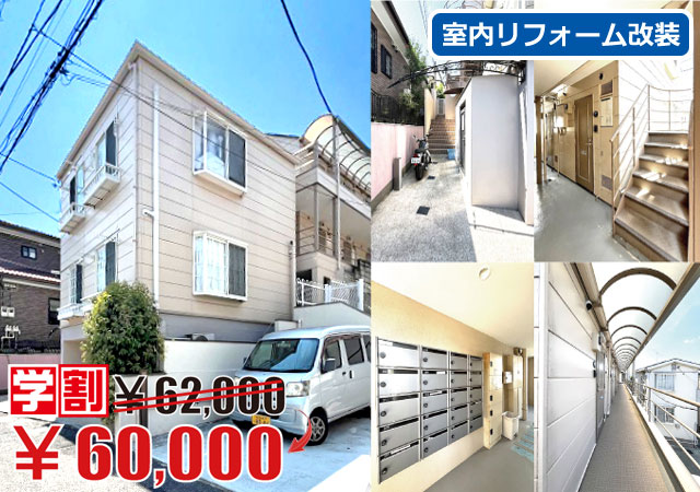 京王線 仙川駅 60,000円 写真