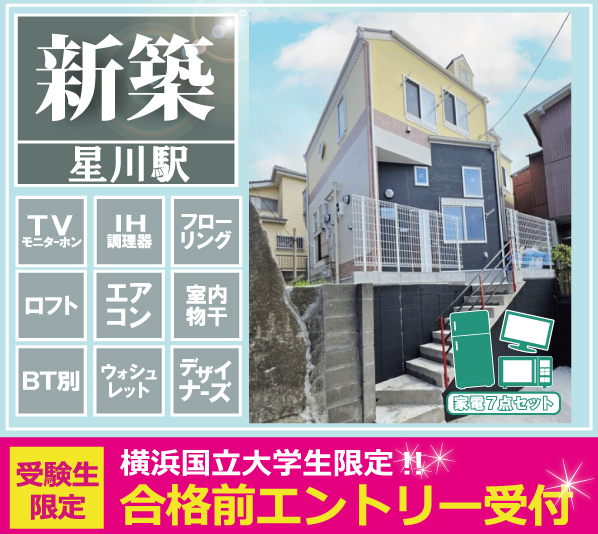 相鉄本線 星川駅 56,000円