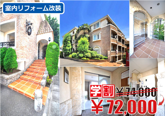 JR中央線(快速) 吉祥寺駅 72,000円 写真