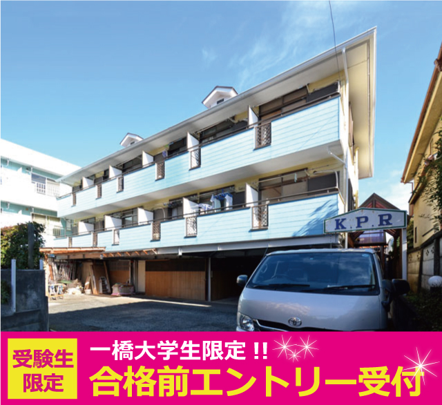 Jr南武線川崎駅 八丁畷駅 鹿島田駅 平間駅 向河原駅 武蔵小杉駅 武蔵中原駅 武蔵溝ノ口駅 津田山駅 久地駅 宿河原 駅 登戸駅 府中本町駅 谷保駅 西府駅 西国立駅 立川駅の賃貸 学生マンション 学生賃貸なら学生ウォーカー