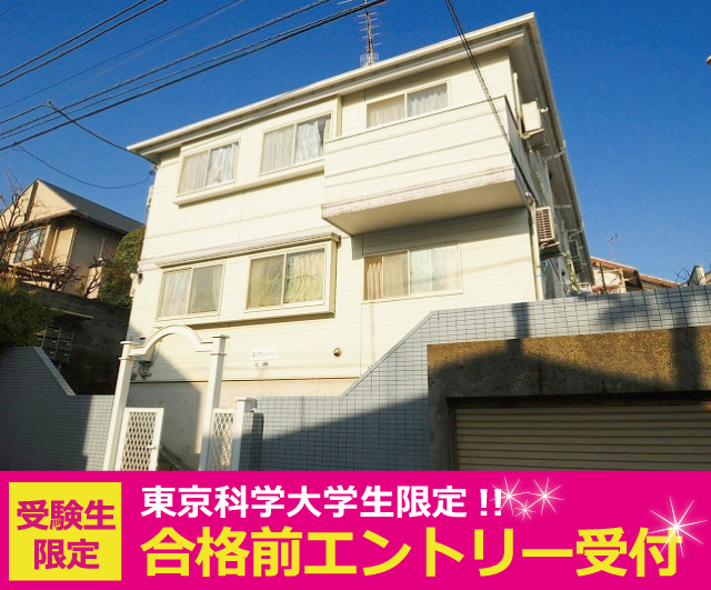 東急池上線 洗足池駅 57,000円