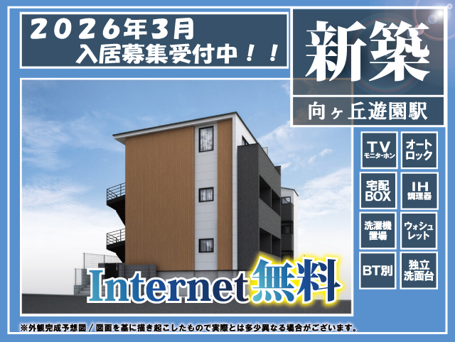 小田急小田原線 生田駅 70,500円