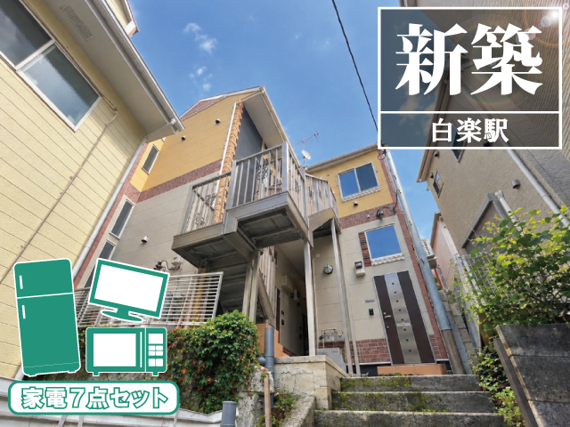 東急東横線・みなとみらい線 白楽駅 52,000円