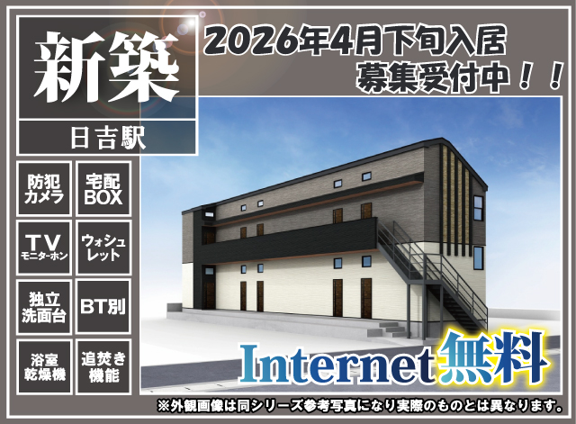 東急東横線・みなとみらい線 日吉駅 72,000円