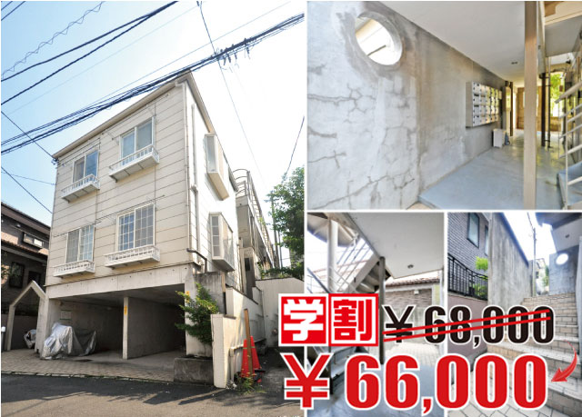 京王線 仙川駅 66,000円