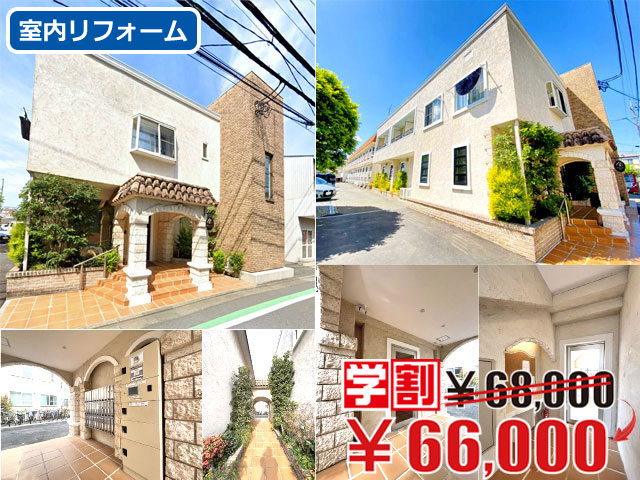 西武新宿線 田無駅 66,000円